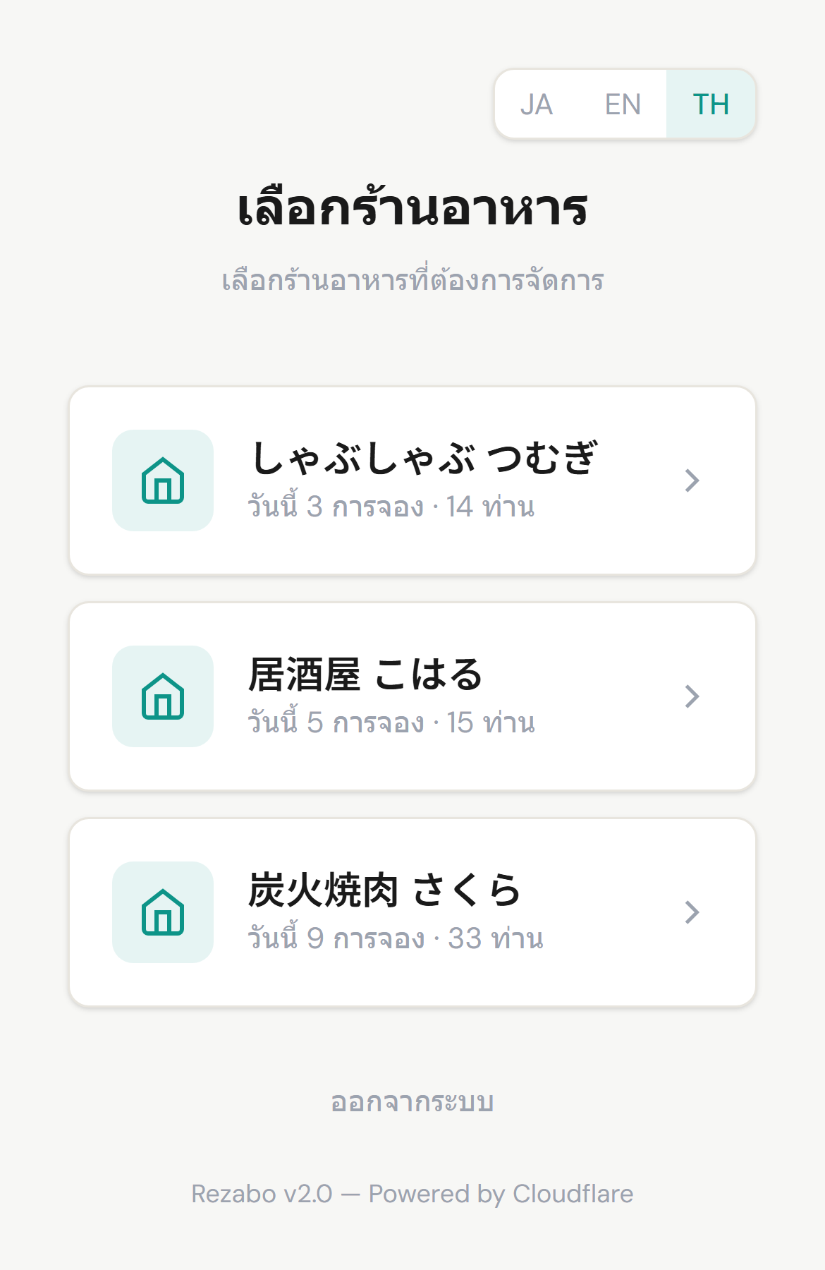 Mobile screen switched to Thai display
